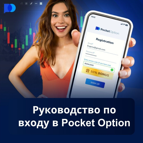 Инновационные стратегии торговли с платформой Pocket Option