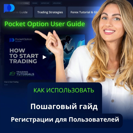 Pocket Option Tips Master Trading with Expert Insights